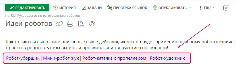 Элемент «Связанные статьи» с индивидуально настраиваемым разделителем в режиме просмотра