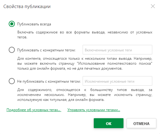 Свойства публикации файла проекта