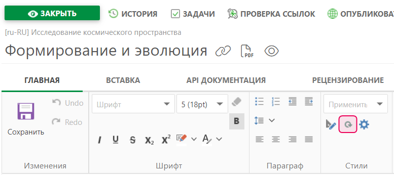 Нажмите кнопку «Обновить CSS-стили» на вкладке «Главная» в верхней панели.