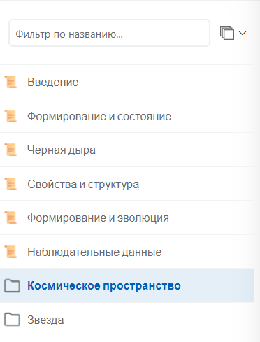 Измененные иконки страниц в Дереве страниц в пользовательском читательском интерфейсе