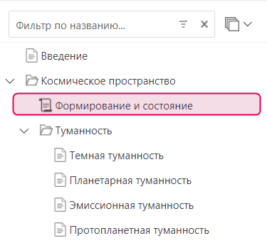 Иконка в Дереве страниц изменилась