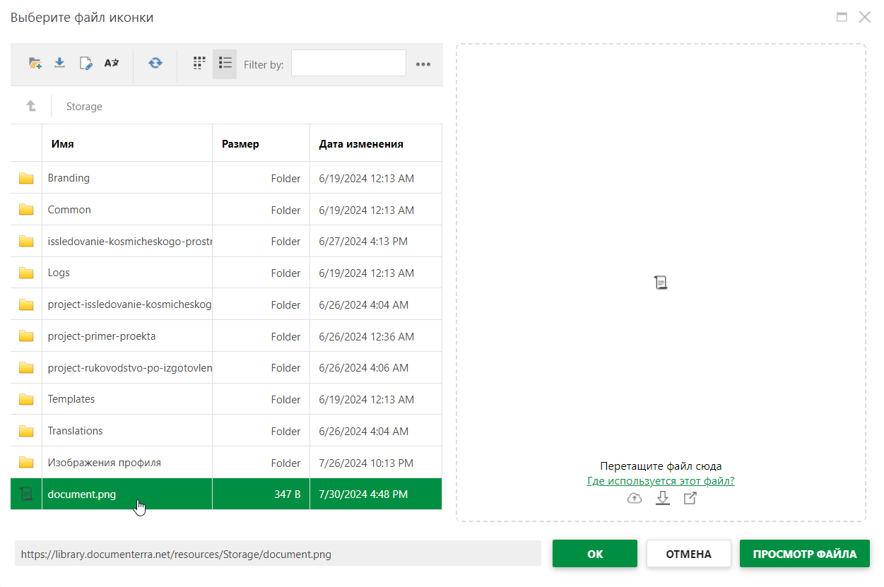 Загрузка иконки в файловое хранилище