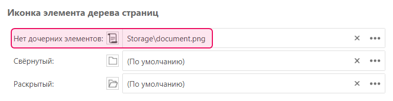 Новая иконка в разделе «Иконки элементов Дерева страниц»