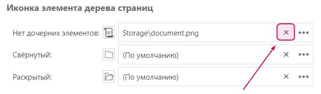 Нажмите кнопку «Удалить пользовательскую иконку», чтобы использовать иконку по умолчанию