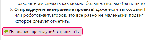 Ссылка "Навигация" в режиме редактирования