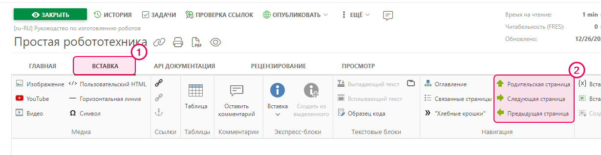 Раздел "Навигация" на вкладке "Вставка" в верхней панели