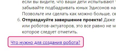 Навигационная ссылка в режиме просмотра