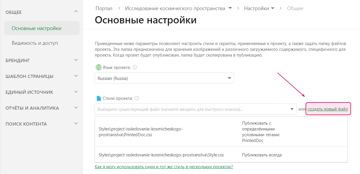 Создайте новую ссылку на файл в настройках проекта