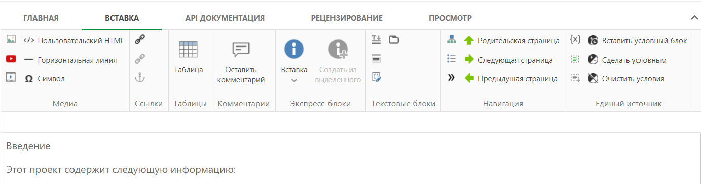 Вкладка «Вставка» в верхней панели