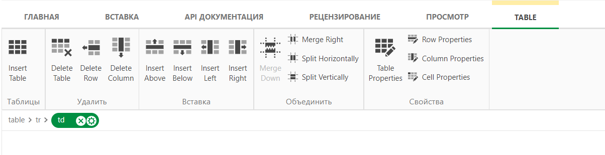 Вкладка «Таблица» в верхней панели