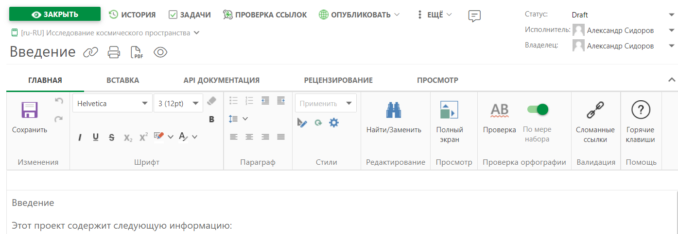 Режим редактирования страницы
