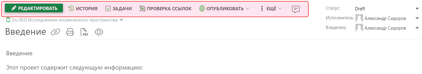 Панель верхнего колонтитула в режиме просмотра страницы