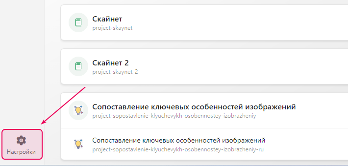 Ссылка «Настройки портала» в главном меню на странице «Проекты»