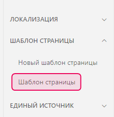 Раздел «Шаблон страницы» в настройках портала