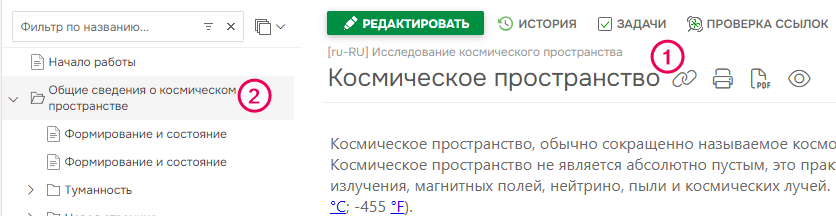 Различные «Название страницы» и «Обозначение элемента Дерева страниц» в интерфейсе автора