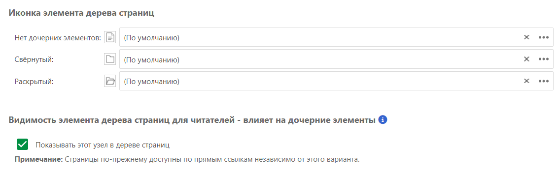 Раздел «Иконка элемента Дерева страниц» в «Общих свойствах страницы»