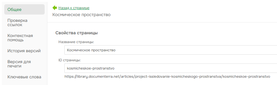 Раздел «Свойства страницы» в «Общих свойствах страницы»