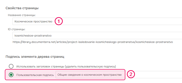 Раздел «Обозначение элемента Дерева страниц» в «Общих свойствах страницы»