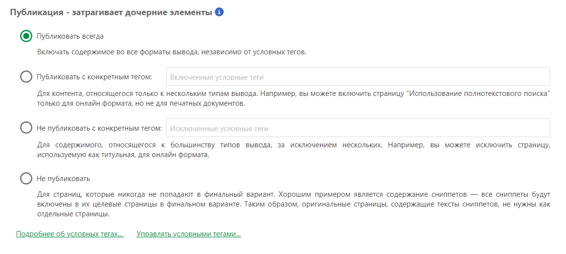 Публикация затрагивает дочерние элементы в «Общих свойствах страницы»
