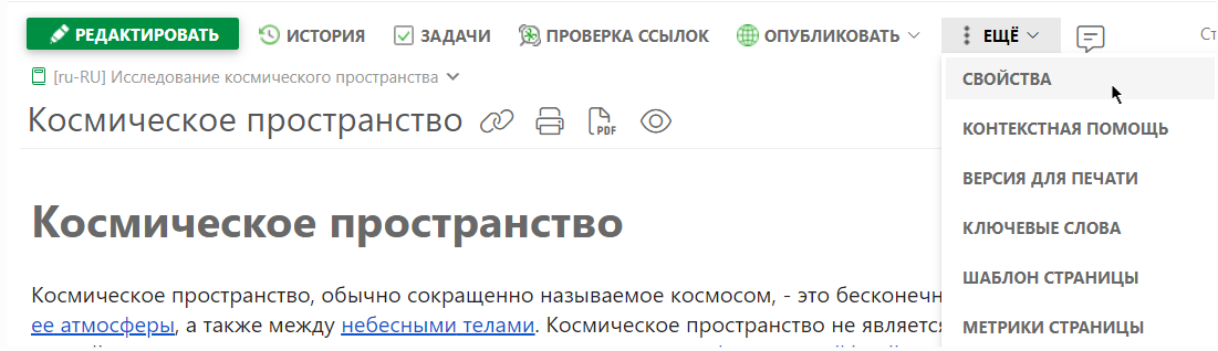 Перейдите в свойства страницы, нажав кнопку «Еще» в верхней части страницы.