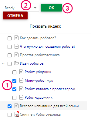 Шаги, которые необходимо выполнить, чтобы присвоить статус нескольким страницам
