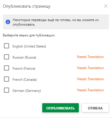 В настройках портала выберите перевод, который необходимо опубликовать