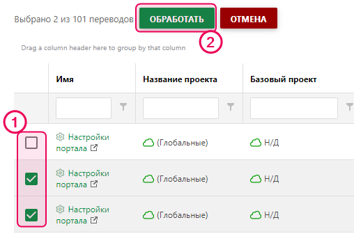 Выбор нескольких переводных документов