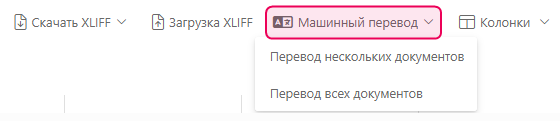 Кнопка "Машинный перевод" на панели переводчика