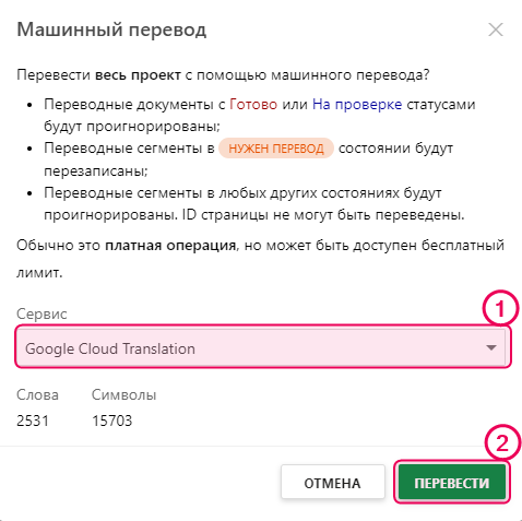 Всплывающее окно «Машинный перевод» на странице «Проекты»
