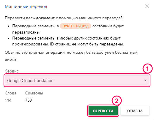 Всплывающее окно машинного перевода в редакторе переводов с указанием количества слов