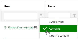 Переключите фильтрацию, нажав кнопку фильтра в шапке столбца