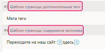 Перейдите к разделу «Шаблон страницы» в редакторе переводов