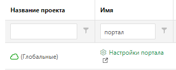Отфильтруйте переводные документы, чтобы отображались только настройки портала