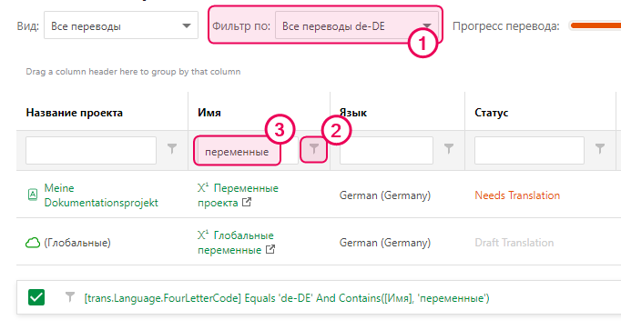 Отфильтруйте документы перевода, чтобы отображались переменные