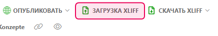Кнопка «Загрузить XLIFF» в редакторе переводов