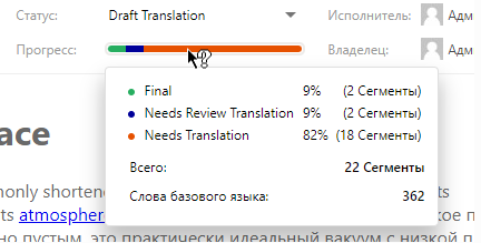 Прогресс выполнения задачи, показывающий разбивку по состояниям сегментов перевода