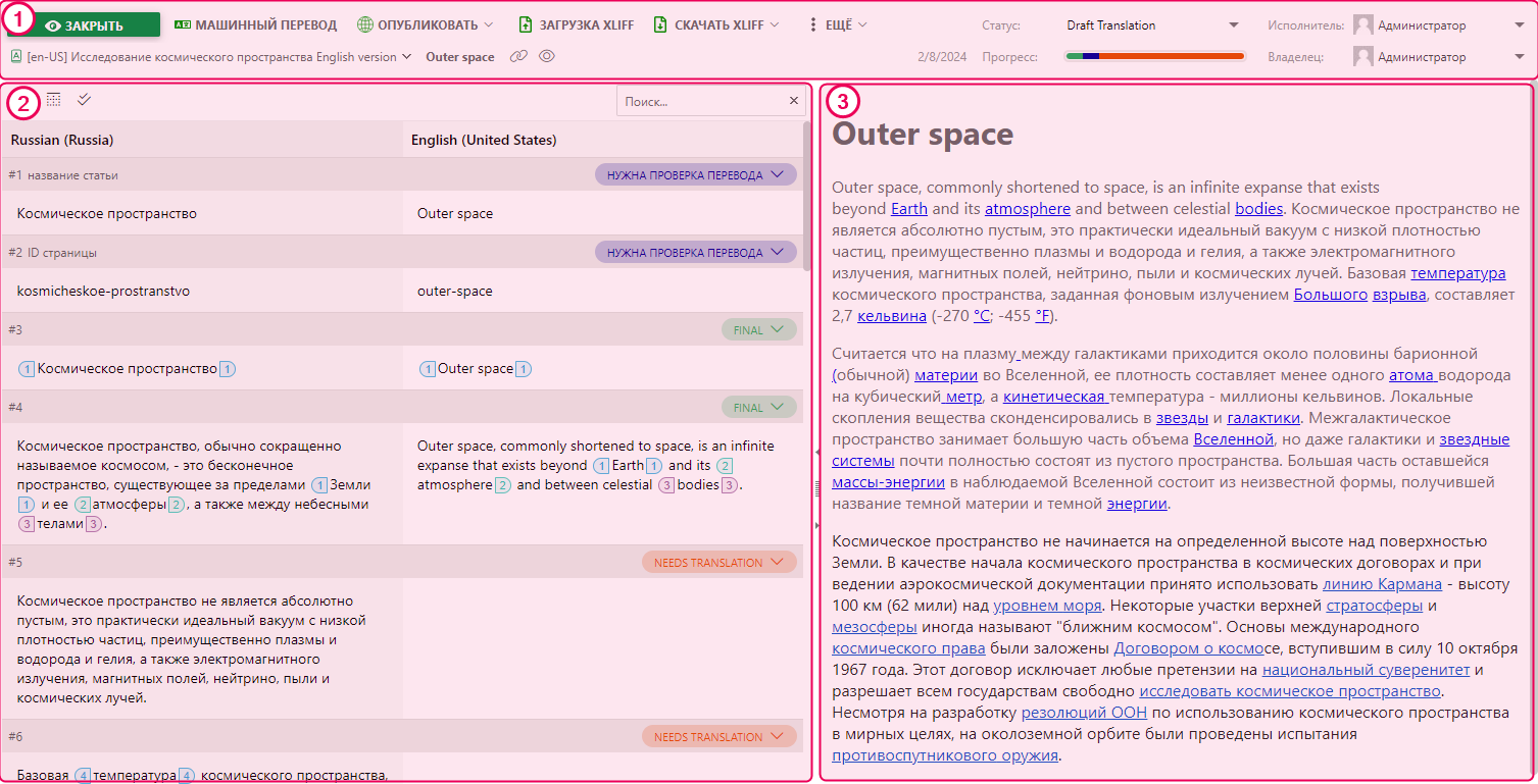 Обзор пользовательского интерфейса редактора перевода