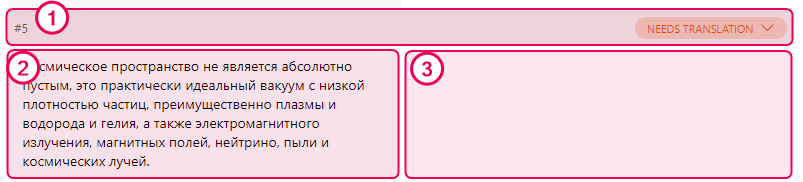 Три части сегмента перевода