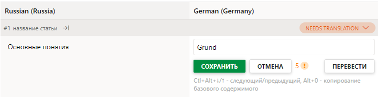 Перевод сегмента справа от оригинала