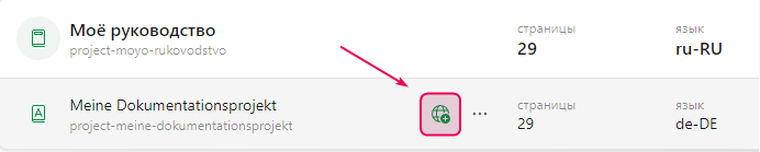 Нажмите кнопку «Опубликовать» на странице «Проекты», чтобы опубликовать проект перевода