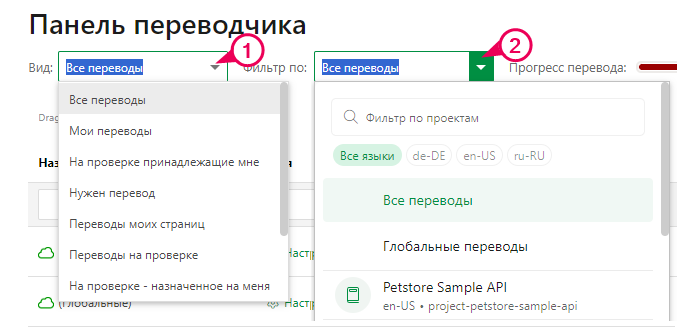 Фильтры верхнего колонтитула панели управления переводчика
