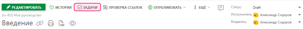 Кнопка «Список задач» в верхнем колонтитуле страницы