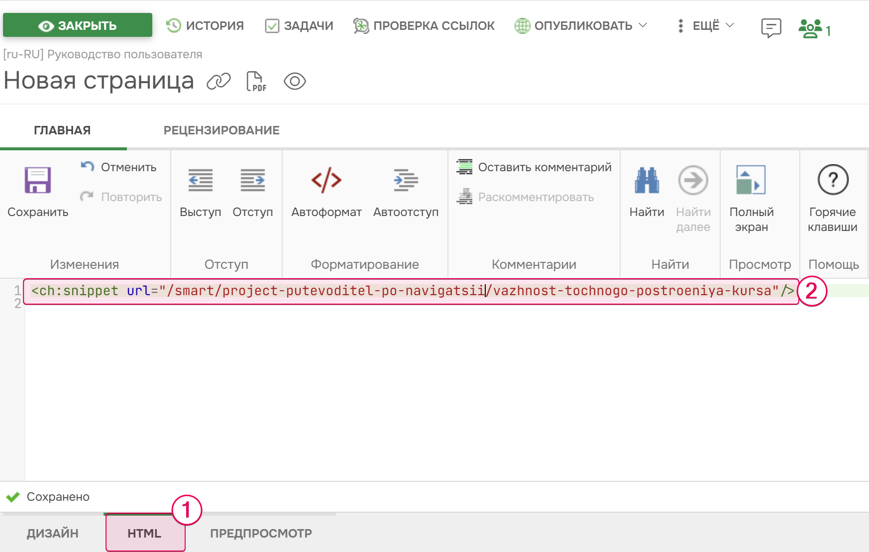 Скопируйте разметку сниппета из страницы.