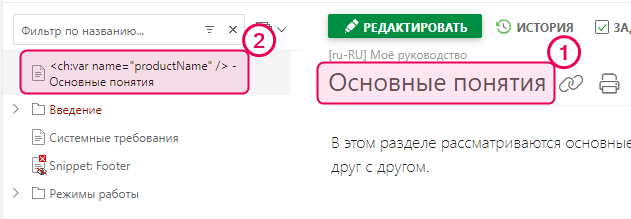 Переменные и пользовательские обозначения в заголовке страницы в пользовательском интерфейсе автора