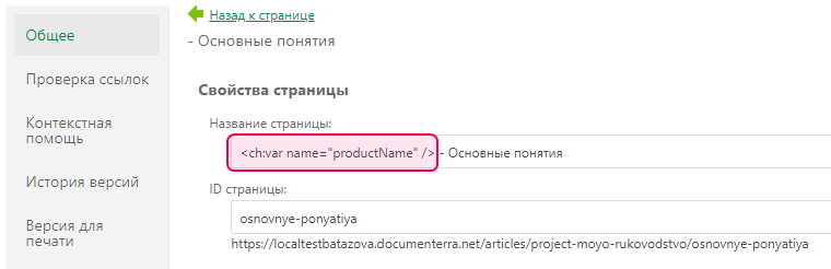 Добавьте разметку переменной к заголовку страницы в свойствах страницы
