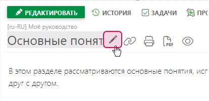 Нажмите кнопку «Переименовать», чтобы переименовать страницу