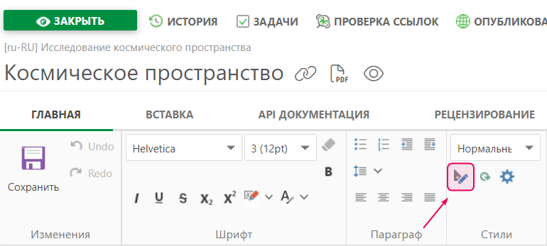 Команда «Откройте Style.css для редактирования» на странице «Проекты»