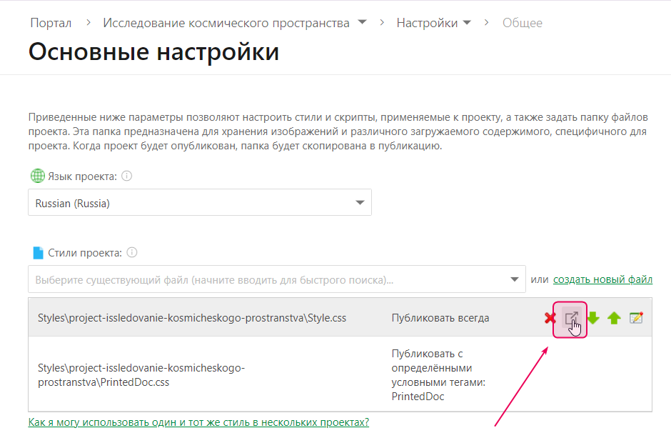 Нажмите на ссылку «Открыть для редактирования», чтобы открыть CSS-файл
