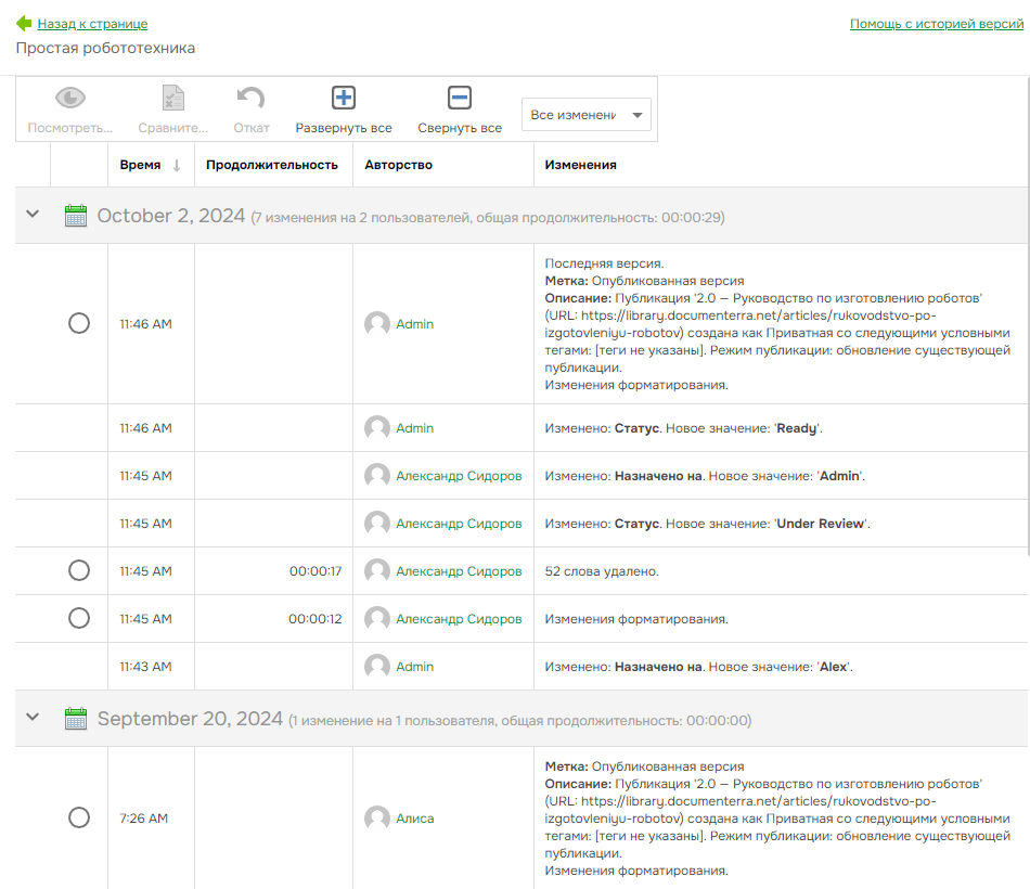 Раздел История версий в свойствах страницы