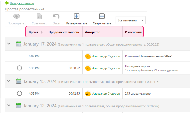 Колонки списка версий
